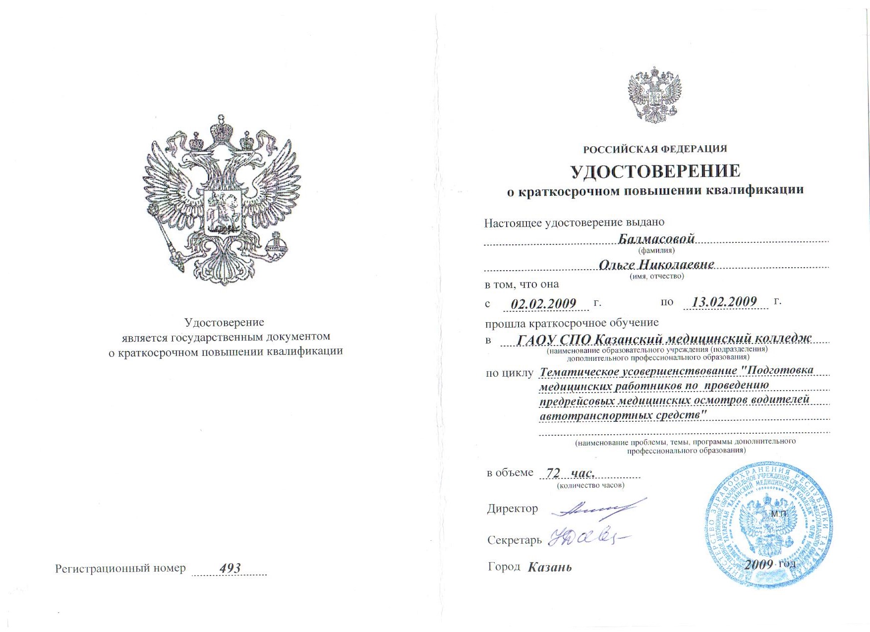 Сертификат для медсестры, разрешающий работать по медицинскому направлению